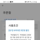 숙박대전쿠폰(경기) 5만원권 이미지