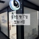또보네일 | 율전동발각질 또보네일 율전점 발각질제거 솔직후기