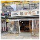 팔각도 파주다율점 이미지