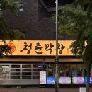 대구 황금동 :: 황금청춘막창 (수성구막창 맛집은 여기!)