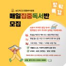 [예비초등4학년] 겨울독서교실 추가모집 | 리드인 풍림아이원점, 겨울방학특강 추가인원 모집