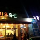 푸른길축산 이미지