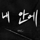 내안에 - 수성구 무학로 85 | 내안에