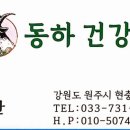 자연과함께하는건강원