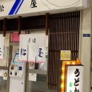 오사카우동 - 안산시 단원구 광덕서로 78 | 오사카우동