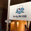 러블리펫108 이미지