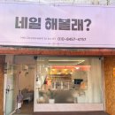 네일해볼래