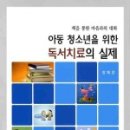 한국독서치료연구소