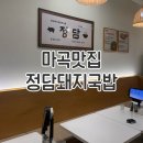 정담손만두국수가경강서점 | [마곡맛집] 맑은 돼지국밥 정석 :: 정담돼지국밥 마곡본점