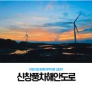 풍차와노을 | 아이랑 제주여행 2일차 - 신창풍차해안도로 : 돌고래는 못봤지만 노을맛집이었던 해안도로