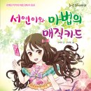 가문비어린이/서연이와 마법의 매직카드 10명 이미지