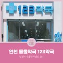 123약국 이미지