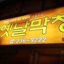 웅이네막창