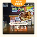 비비닭강정화성 네이버블로그