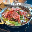 양촌마을 | 김포양촌맛집 산들마을 한우얼큰전골과 솥밥 후기