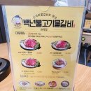 백년불고기;물갈비