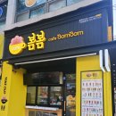 봄봄지산점