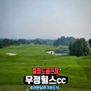 우정힐스대식당 | 우정힐스cc, 악마의 유혹과 천사의 품격이 공존하는 곳