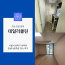 서울 송파구 잠실더샵루벤 입주청소 다녀왔습니다.