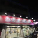 다보김치찜 이미지