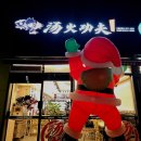 탕화쿵푸마라탕 내포신도시점 이미지