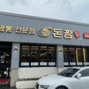 돈짬화북점