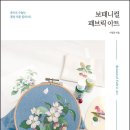 아름다운 꽃 그림 보타니컬아트 이미지