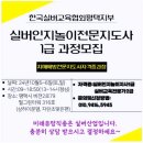 시니어교육전문가 2급 과정 이미지