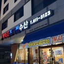 택이네수산 | 평택 고덕 맛집 백억조조개찜수산 아이랑 다녀온 후기