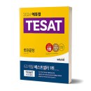 [에듀윌 서평단] 한경테셋 에듀윌 TESAT 한권끝장 단권화 가능한 테셋교재로 준비하기