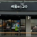 싸움의고수전주 이미지
