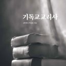 율전동 433-59~율전동 290-43 | [리폼드북스] 박상경 목사의 기독교교리사
