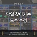중앙공원1단계 스포츠지원센터1 | 도수 수경, 물안경 도수 아레나 배럴 당일 찾아가기 [서초 강남 송파]
