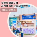 팔달구청 이미지