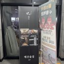 수원역 수원로데오거리 안주 맛집 룸 술집 매산술집 후기