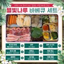 별빛나루펜션 이미지