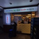 지하철 1호선 양정역 | 부산 맛집 갱상도식 돼지찌개 양정본점 별미 간받이수육 솔직후기