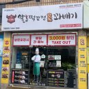알통떡강정&꽈배기 네이버블로그