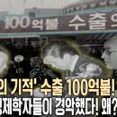 kbs다큐 수출 100억불 달성 이미지