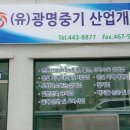 광명 유한회사 이미지