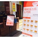 이삭토스트 앞 이미지