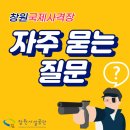 창원그랜드시티호텔 1박2일 여행코스추천