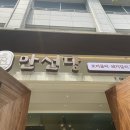 만선당