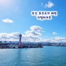 터미널 게임장 | 부산 후쿠오카 배편 뉴카멜리아호 예약 시간 가격 탑승후기