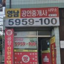 영남공인중개사사무소 이미지