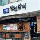 일선갈비 네이버블로그