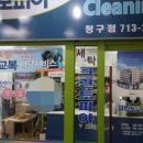 청구세탁소 이미지