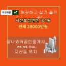 금나와라공인중개사사무소 이미지