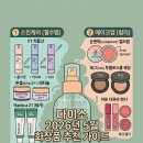 네이처리퍼블릭홍대 | ​품절 대란! 다이소 가면 꼭 사야 할 화장품 리스트...카테고리별 추천 아이템