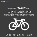 [대동제 축제]자전거 동아리 TUBE - Bike repair shop 이미지